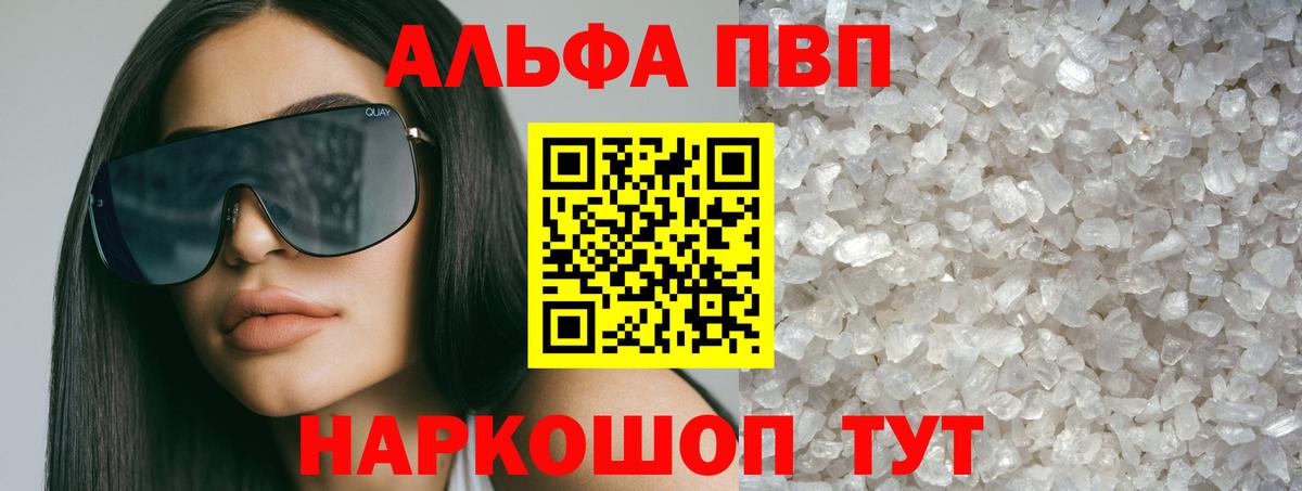 Alpha-PVP крисы CK Павлово