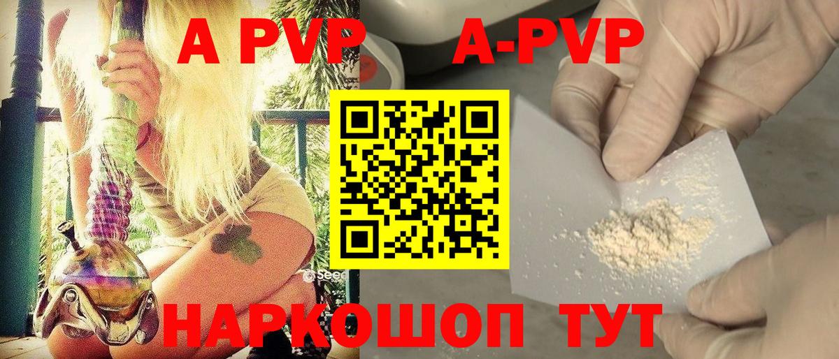 Павлово  Alpha-PVP кристаллы  Вход с VPN 