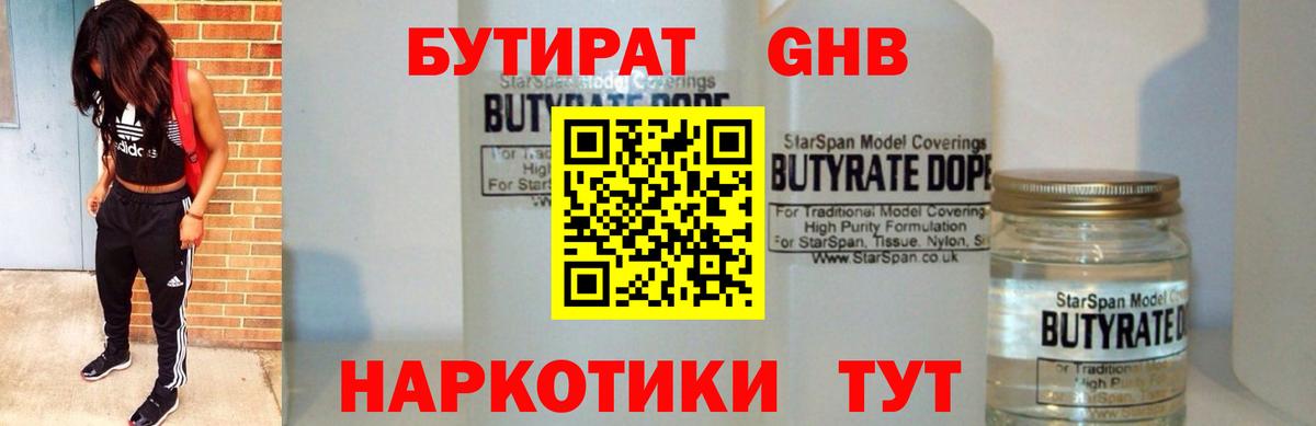 Бутират бутик  Бутират  Павлово  Вход с VPN 