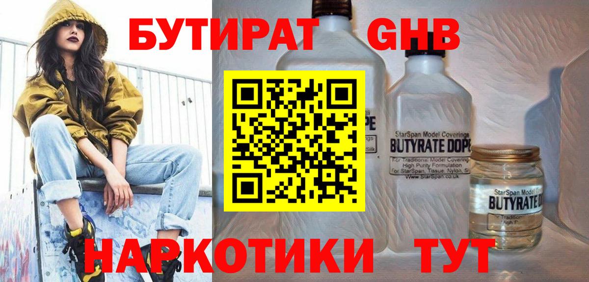 Бутират оксибутират Павлово