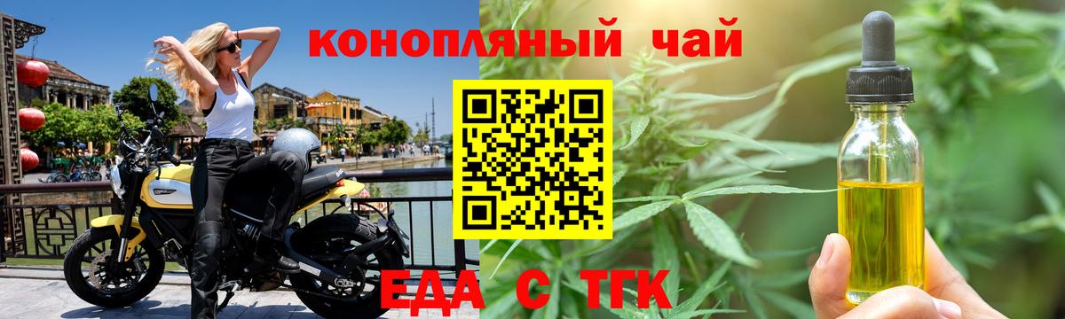 Еда ТГК конопля  Вход с VPN  Павлово 