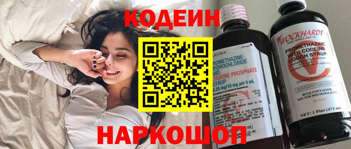 Кодеиновый сироп Lean напиток Lean (лин)  Вход с VPN  наркошоп  Павлово 
