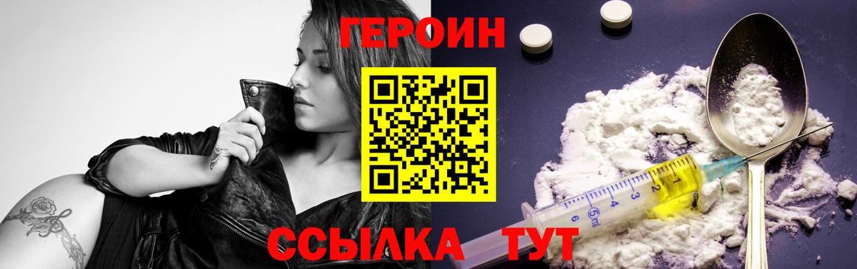 ГЕРОИН хмурый  Вход с VPN  ГЕРОИН  Павлово 